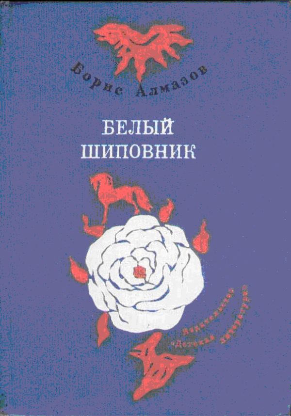 Обложка книги «Самый красивый конь»