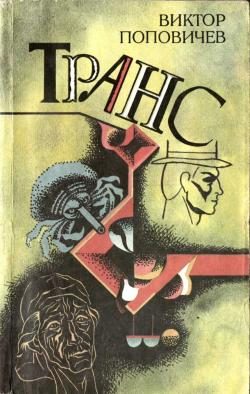 Обложка книги «Гефсиманский сад»
