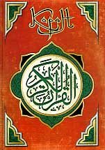 Обложка книги «Коран»