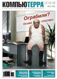 Обложка книги «Журнал `Компьютерра` №748»