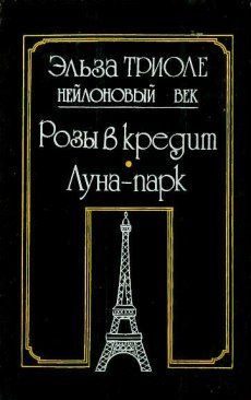 Обложка книги «Иветта»