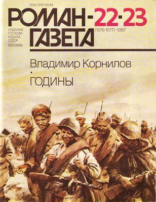 Обложка книги «Годины»