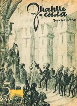 Обложка книги «Моряки Вселенной»