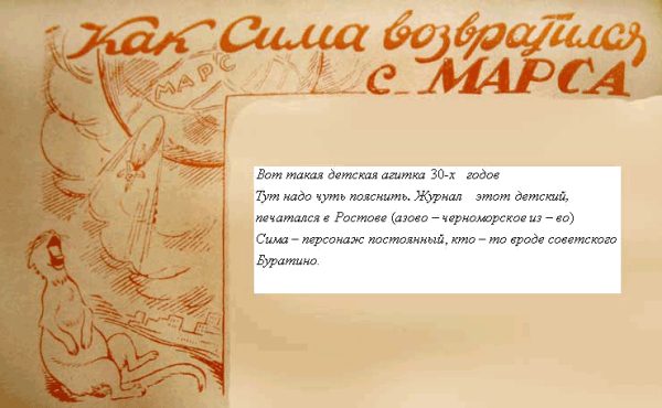 Обложка книги «Как Сима возвратился с Марса»