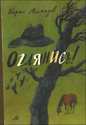Обложка книги «Считаю до трех!»