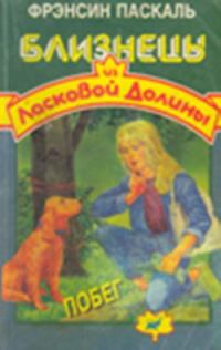 Обложка книги «Побег»