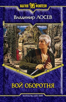Обложка книги «Вой оборотня»