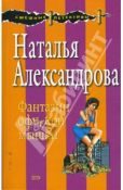Обложка книги «Фантазии офисной мышки»