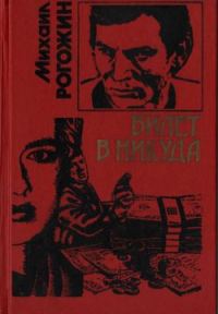 Обложка книги «Билет в никуда»