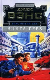 Обложка книги «Книга грез»
