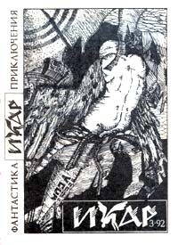Обложка книги «Трын-трава»
