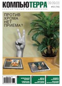 Обложка книги «Журнал `Компьютерра` N749»
