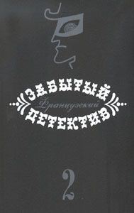 Обложка книги «Тайна Медонского леса»