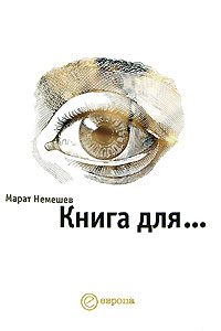 Обложка книги «Книга для...»