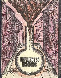 Обложка книги «Повальное безумие»