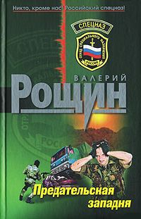 Обложка книги «Ложный флаг (Предательская западня)»