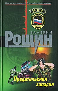 Обложка книги «Ложный флаг (Предательская западня)»