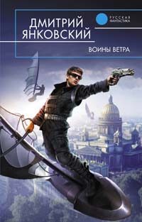 Обложка книги «Воины ветра»