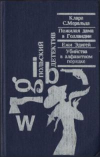 Обложка книги «Пожилая дама в Голландии»