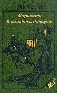 Обложка книги «Марикита»