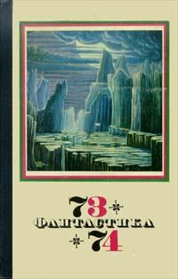 Обложка книги «Вектор фантазии»