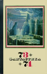 Обложка книги «Вектор фантазии»