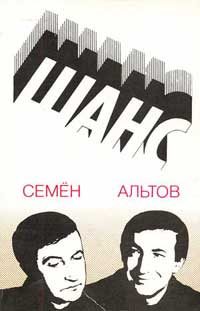 Обложка книги «Из книги «Шанс»»