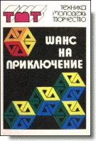 Обложка книги «Краски для фантазии»