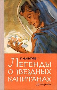 Обложка книги «Скучный капитан»