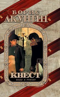 Обложка книги «Квест-2. Игра начинается»