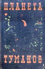 Обложка книги «В мире фантастики и приключений. Выпуск 7»