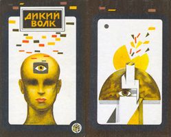 Обложка книги «Дикий волк»