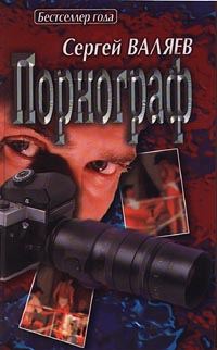 Обложка книги «Порнограф»