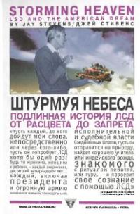 Обложка книги «Штурмуя небеса»