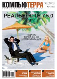Обложка книги «Журнал `Компьютерра` №750»