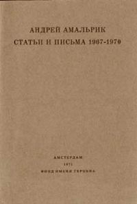 Обложка книги «Статьи и письма 1967-1970»