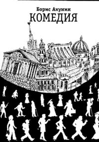 Обложка книги «Зеркало Сен-Жермена»