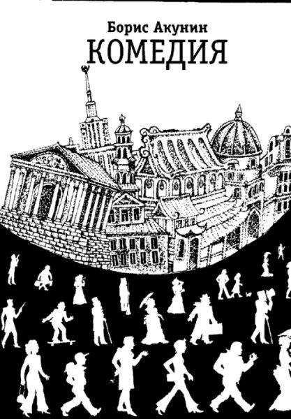 Обложка книги «Зеркало Сен-Жермена»