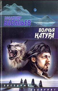 Обложка книги «Волчья натура»