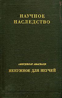 Обложка книги «Средневековый энциклопедический словарь лекарственных средств»