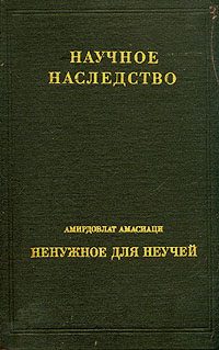 Обложка книги «Средневековый энциклопедический словарь лекарственных средств»