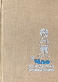 Обложка книги «Кащеево время»