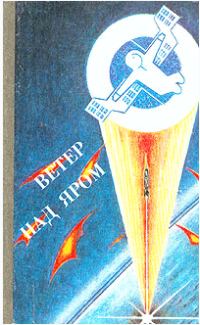 Обложка книги «Бомба замедленного действия»