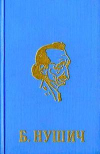 Обложка книги «Пальто народного депутата»