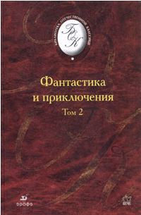 Обложка книги «Магический кристалл фантазии»