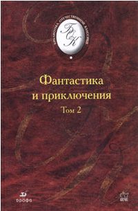 Обложка книги «Магический кристалл фантазии»
