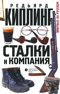 Обложка книги «Сталки и компания»
