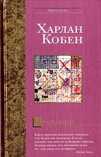 Обложка книги «Пропащий»