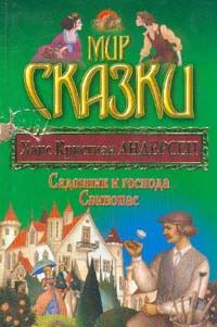 Обложка книги «Садовник и господа»