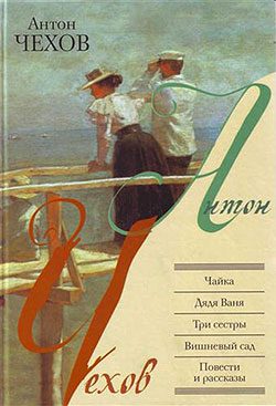 Обложка книги «Вишневый сад»